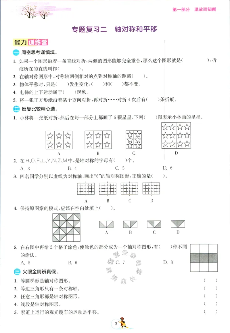 《003.北师版数学实验班提优训练寒假衔接五年级（有答案）公众号：米妈家长圈_小学1-6年级全科全套_1-6年级全科下册_五年级_其他补充资料_教辅系列_数学北师版资料》第6页预览