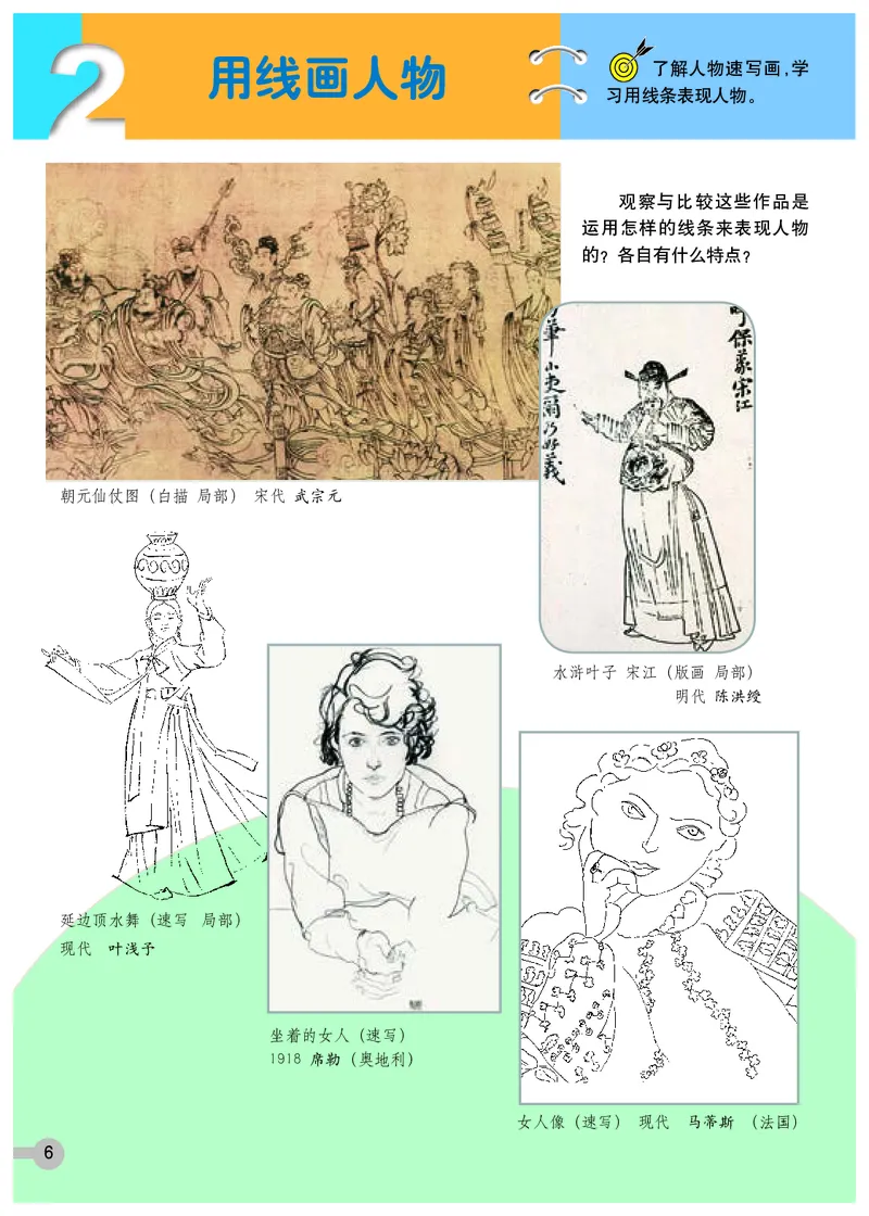 《浙美版6年级美术下册高清教材_光塔笔记小学教辅_2025秋电子课本小学科目-新教材_全部版本•小学美术电子课本_浙美版小学美术电子课本》第10页预览