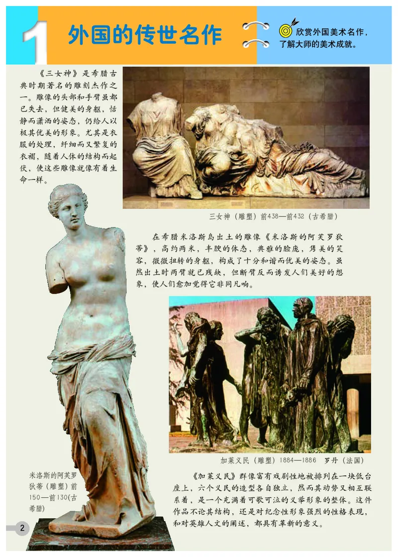 《浙美版6年级美术下册高清教材_光塔笔记小学教辅_2025秋电子课本小学科目-新教材_全部版本•小学美术电子课本_浙美版小学美术电子课本》第6页预览