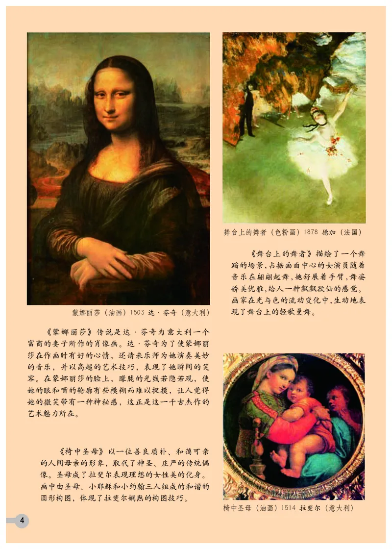《浙美版6年级美术下册高清教材_光塔笔记小学教辅_2025秋电子课本小学科目-新教材_全部版本•小学美术电子课本_浙美版小学美术电子课本》第8页预览