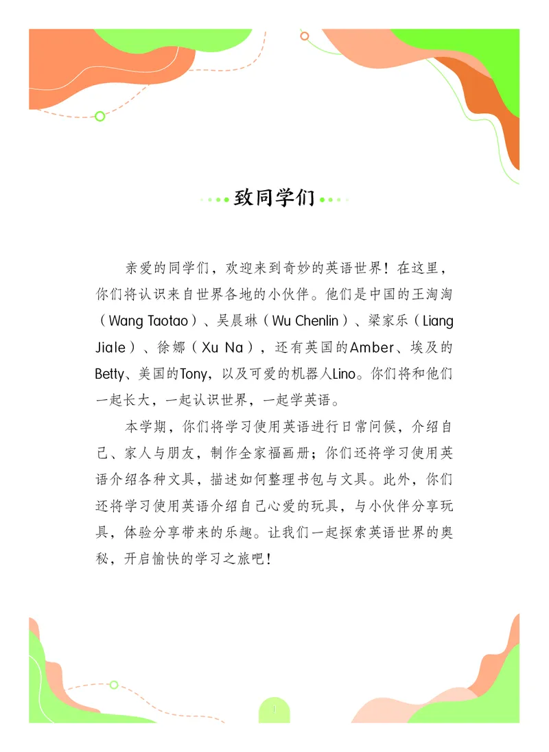 《粤教版3年级英语上册高清教材新_光塔笔记小学教辅_2025秋电子课本小学科目-新教材_全部版本•小学英语电子课本_粤教版小学英语电子课本》第4页预览