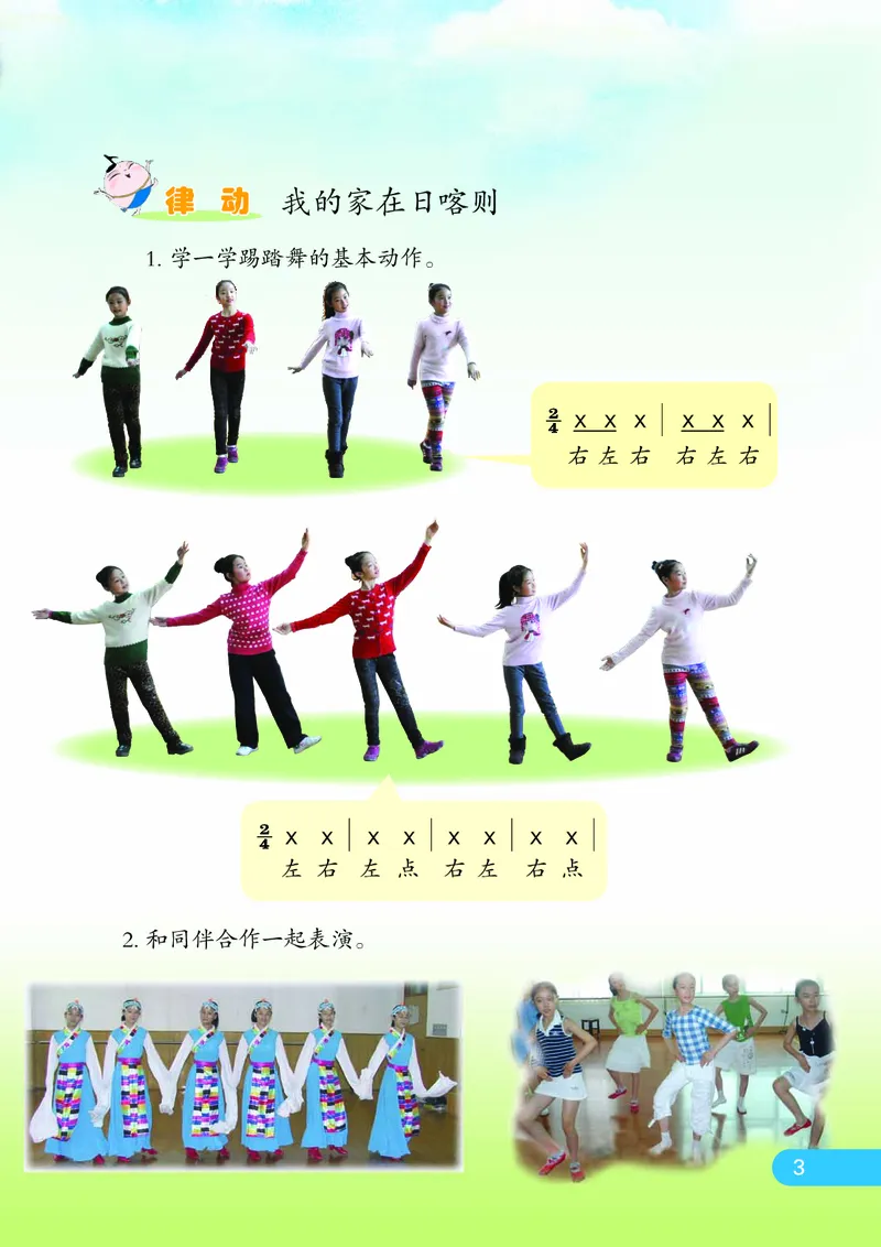 《苏少版4年级音乐下册高清教材_光塔笔记小学教辅_2025秋电子课本小学科目-新教材_全部版本•小学音乐电子课本_苏少版小学音乐电子课本_苏少版小学音乐（简谱）》第10页预览