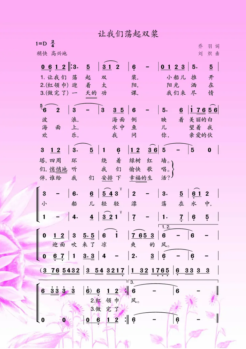 《苏少版4年级音乐下册高清教材_光塔笔记小学教辅_2025秋电子课本小学科目-新教材_全部版本•小学音乐电子课本_苏少版小学音乐电子课本_苏少版小学音乐（简谱）》第3页预览