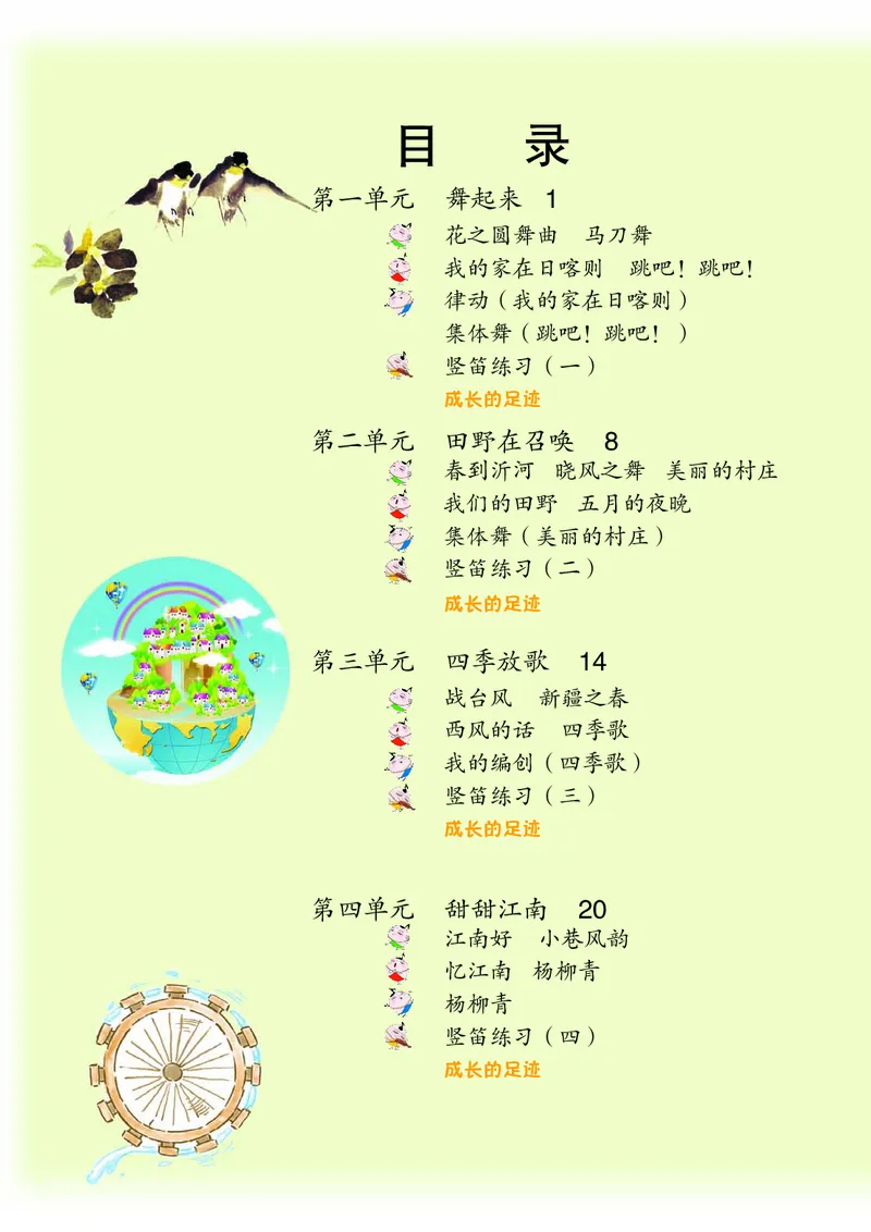 《苏少版4年级音乐下册高清教材_光塔笔记小学教辅_2025秋电子课本小学科目-新教材_全部版本•小学音乐电子课本_苏少版小学音乐电子课本_苏少版小学音乐（简谱）》第5页预览