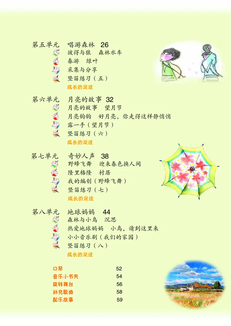 《苏少版4年级音乐下册高清教材_光塔笔记小学教辅_2025秋电子课本小学科目-新教材_全部版本•小学音乐电子课本_苏少版小学音乐电子课本_苏少版小学音乐（简谱）》第6页预览
