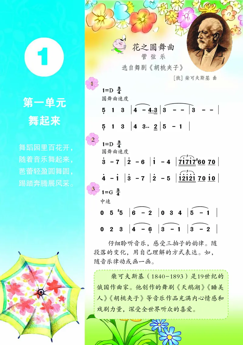 《苏少版4年级音乐下册高清教材_光塔笔记小学教辅_2025秋电子课本小学科目-新教材_全部版本•小学音乐电子课本_苏少版小学音乐电子课本_苏少版小学音乐（简谱）》第7页预览