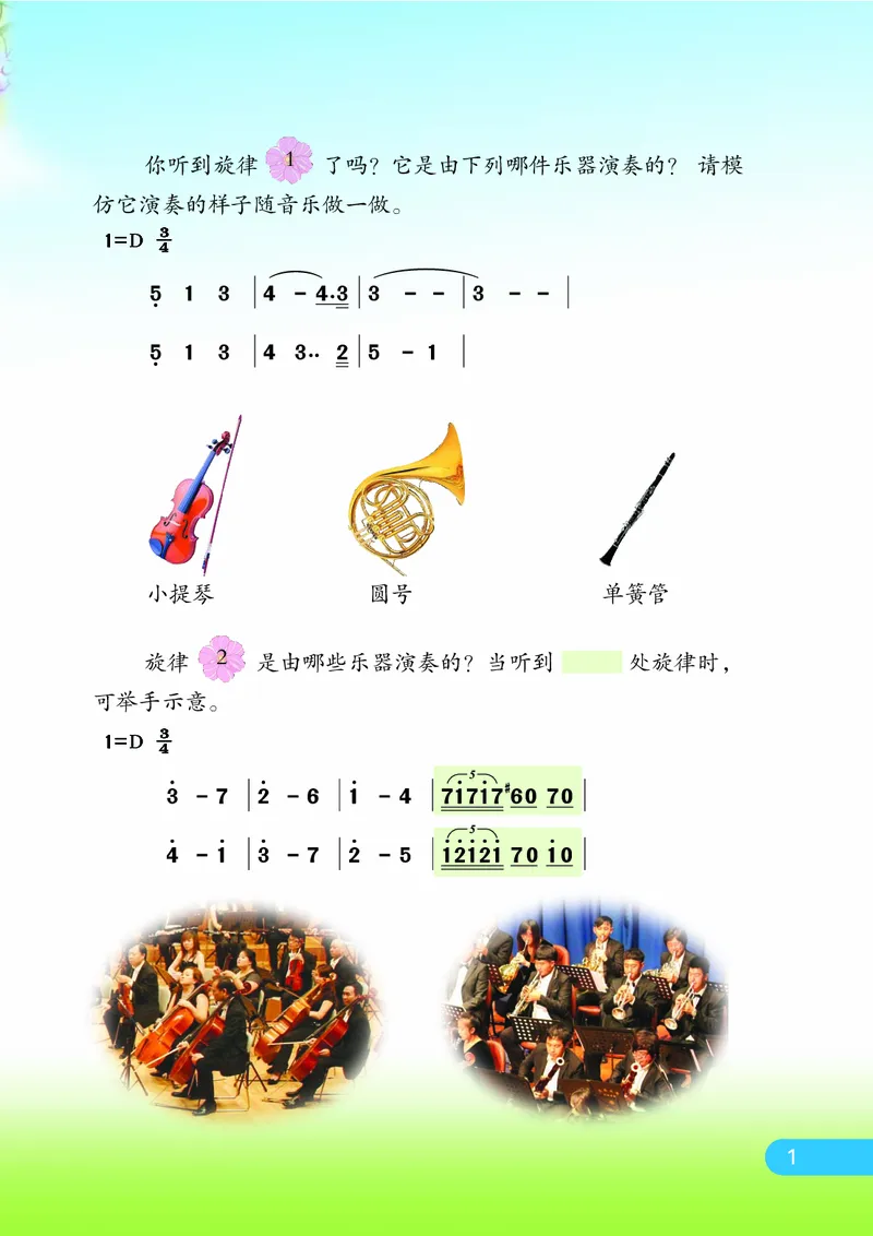 《苏少版4年级音乐下册高清教材_光塔笔记小学教辅_2025秋电子课本小学科目-新教材_全部版本•小学音乐电子课本_苏少版小学音乐电子课本_苏少版小学音乐（简谱）》第8页预览
