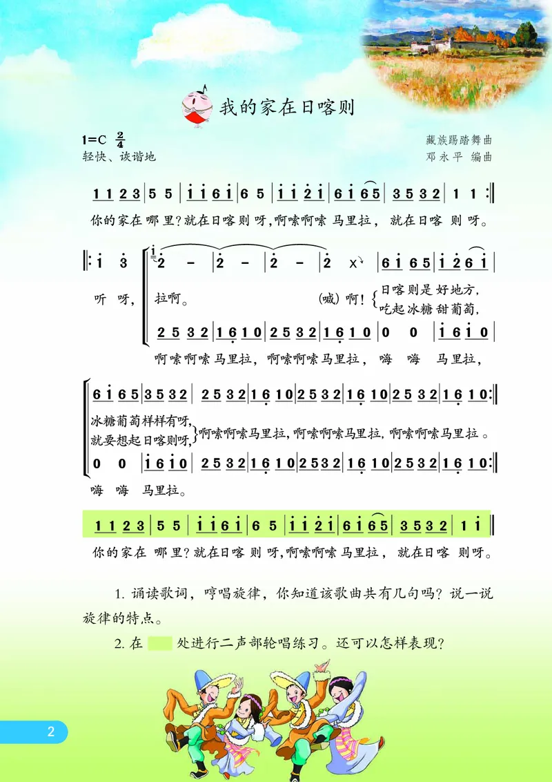 《苏少版4年级音乐下册高清教材_光塔笔记小学教辅_2025秋电子课本小学科目-新教材_全部版本•小学音乐电子课本_苏少版小学音乐电子课本_苏少版小学音乐（简谱）》第9页预览