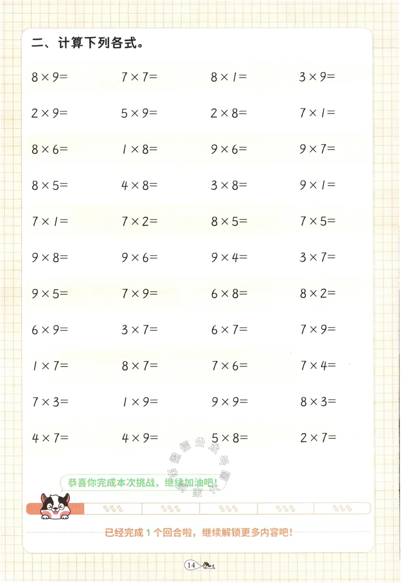 《002.豆半匠表内乘法_小学1-6年级全科全套_1-6年级全科下册_一年级_其他补充资料_数学通用版资料》第10页预览
