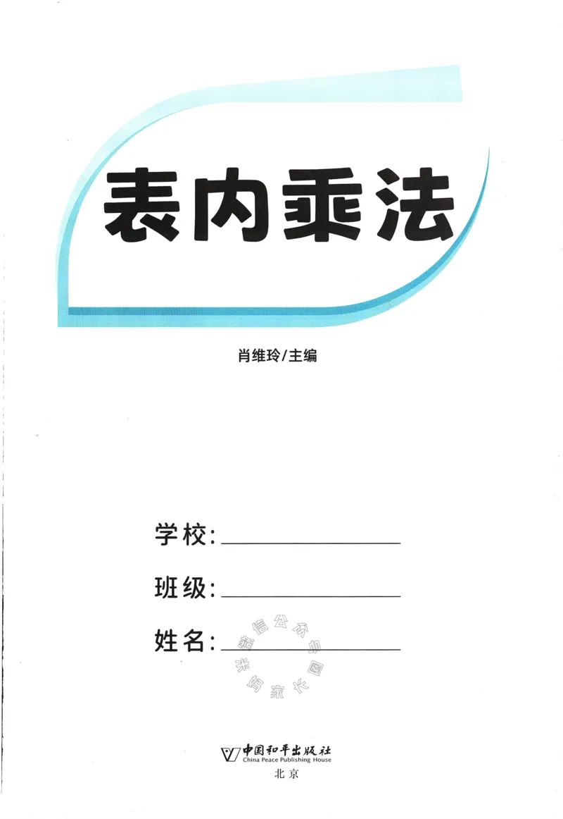 《002.豆半匠表内乘法_小学1-6年级全科全套_1-6年级全科下册_一年级_其他补充资料_数学通用版资料》第2页预览
