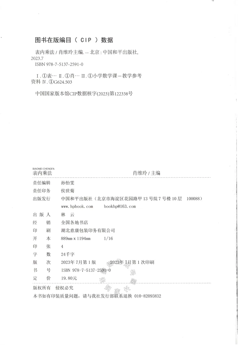 《002.豆半匠表内乘法_小学1-6年级全科全套_1-6年级全科下册_一年级_其他补充资料_数学通用版资料》第3页预览
