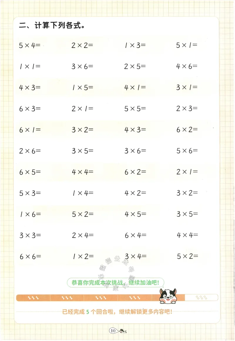 《002.豆半匠表内乘法_小学1-6年级全科全套_1-6年级全科下册_一年级_其他补充资料_数学通用版资料》第6页预览