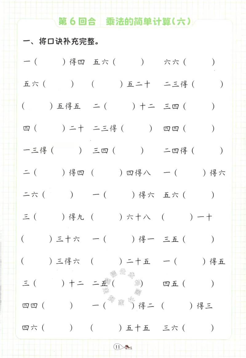 《002.豆半匠表内乘法_小学1-6年级全科全套_1-6年级全科下册_一年级_其他补充资料_数学通用版资料》第7页预览