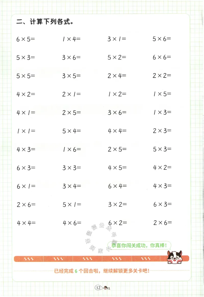 《002.豆半匠表内乘法_小学1-6年级全科全套_1-6年级全科下册_一年级_其他补充资料_数学通用版资料》第8页预览