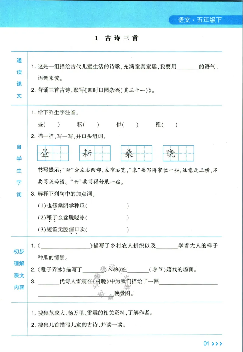 《003.24春学霸课堂笔记五年级下册语文预习清单_小学1-6年级全科全套_1-6年级全科下册_五年级_其他补充资料_A抖音小红书头条资料_语文》第2页预览