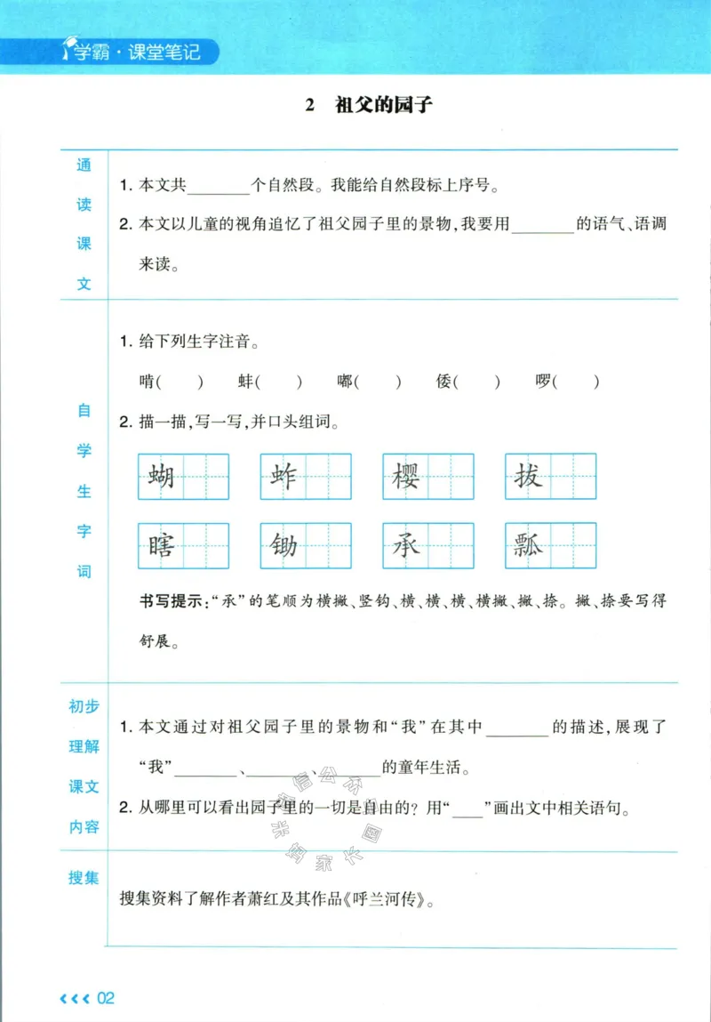 《003.24春学霸课堂笔记五年级下册语文预习清单_小学1-6年级全科全套_1-6年级全科下册_五年级_其他补充资料_A抖音小红书头条资料_语文》第3页预览