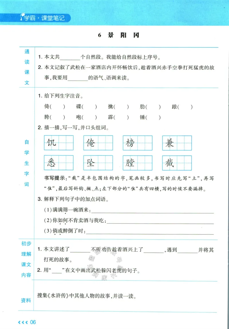《003.24春学霸课堂笔记五年级下册语文预习清单_小学1-6年级全科全套_1-6年级全科下册_五年级_其他补充资料_A抖音小红书头条资料_语文》第7页预览