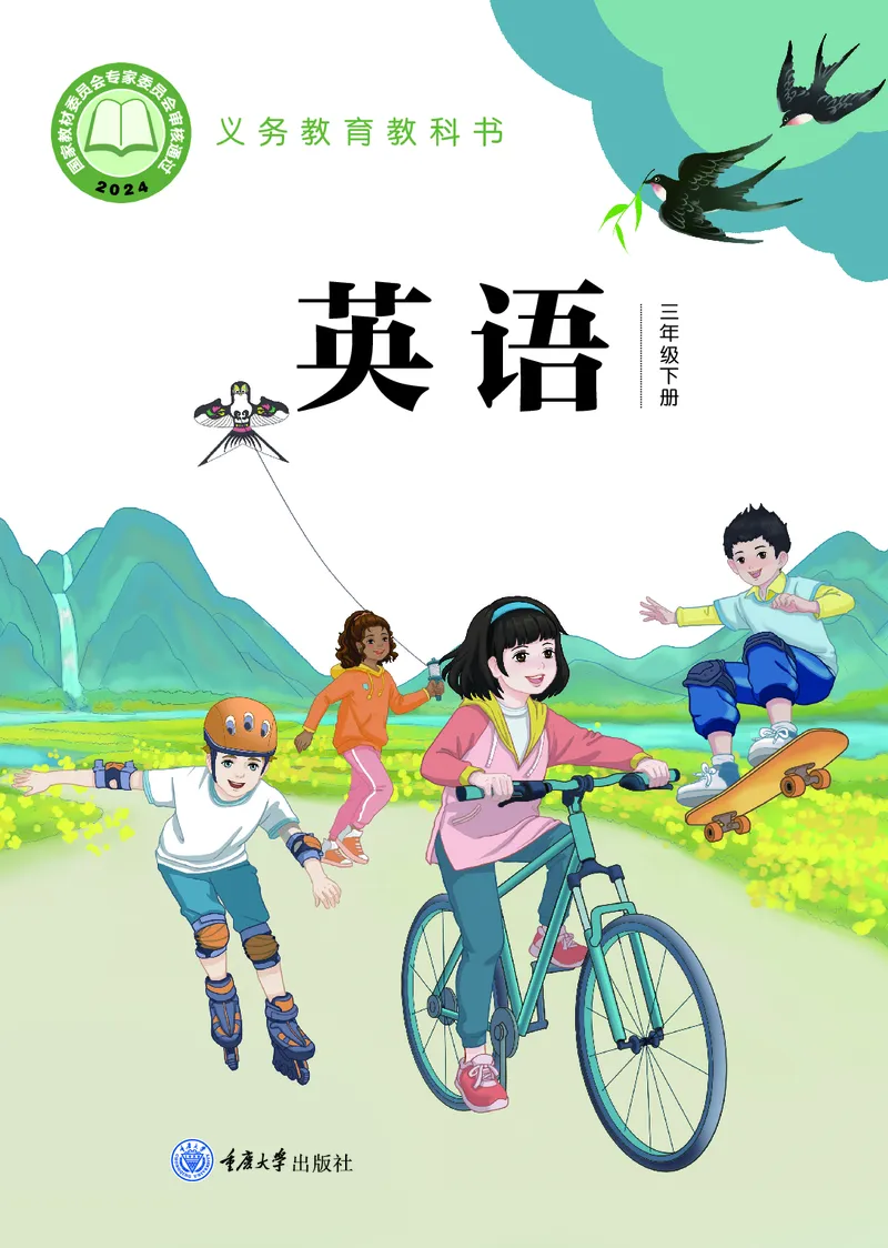 《重大版3年级英语下册高清教材_光塔笔记小学教辅_2025秋电子课本小学科目-新教材_全部版本•小学英语电子课本_重大版小学英语电子课本》第1页预览