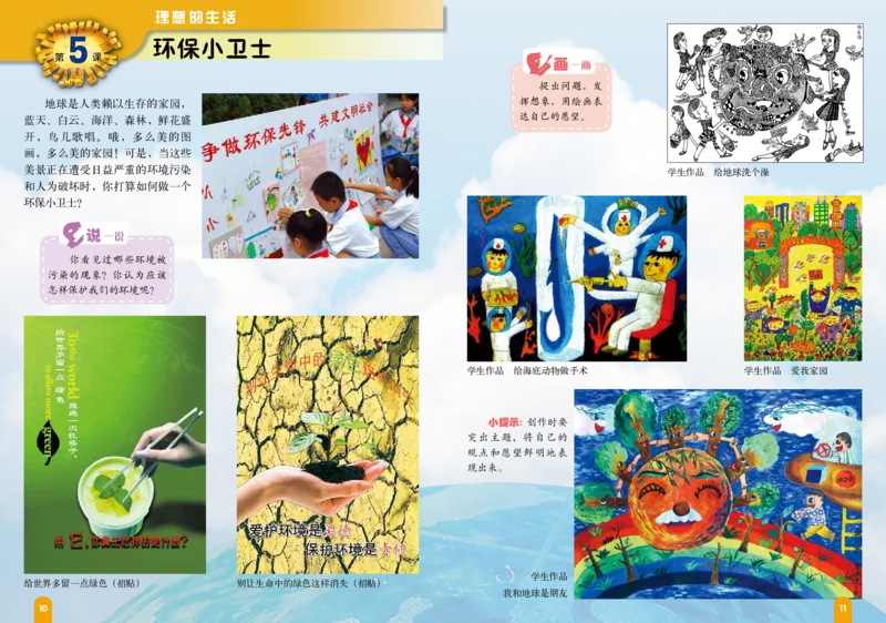 《赣美版6年级美术下册高清教材_光塔笔记小学教辅_2025秋电子课本小学科目-新教材_全部版本•小学美术电子课本_赣美版小学美术电子课本》第10页预览