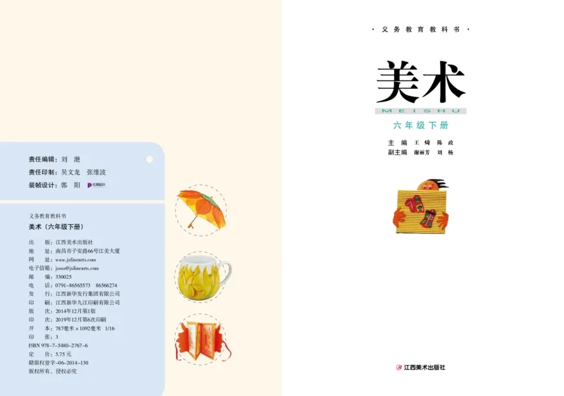 《赣美版6年级美术下册高清教材_光塔笔记小学教辅_2025秋电子课本小学科目-新教材_全部版本•小学美术电子课本_赣美版小学美术电子课本》第3页预览