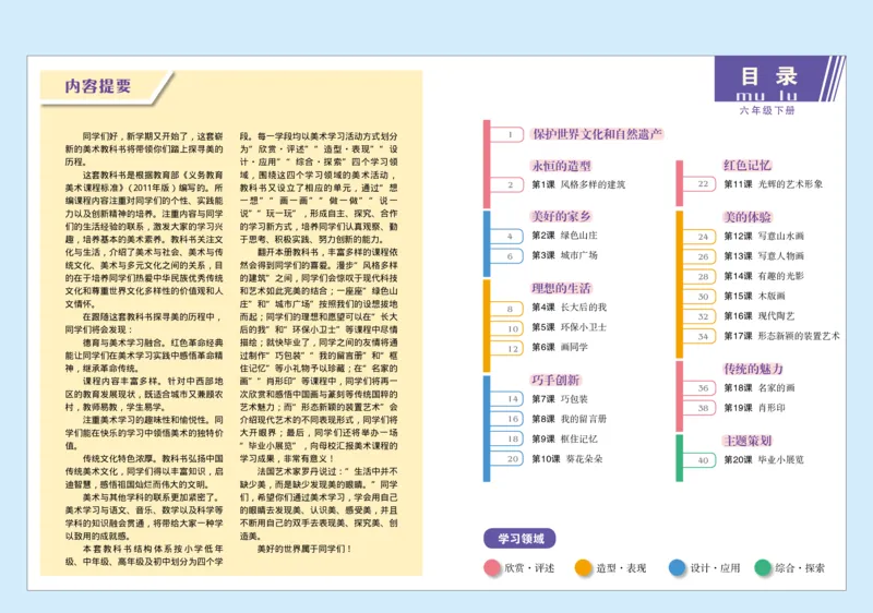 《赣美版6年级美术下册高清教材_光塔笔记小学教辅_2025秋电子课本小学科目-新教材_全部版本•小学美术电子课本_赣美版小学美术电子课本》第4页预览