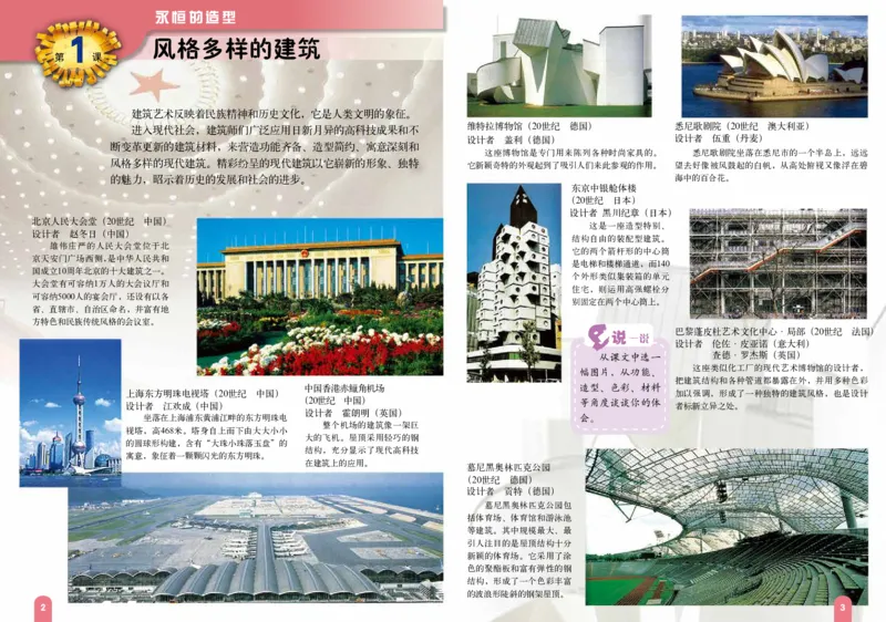 《赣美版6年级美术下册高清教材_光塔笔记小学教辅_2025秋电子课本小学科目-新教材_全部版本•小学美术电子课本_赣美版小学美术电子课本》第6页预览