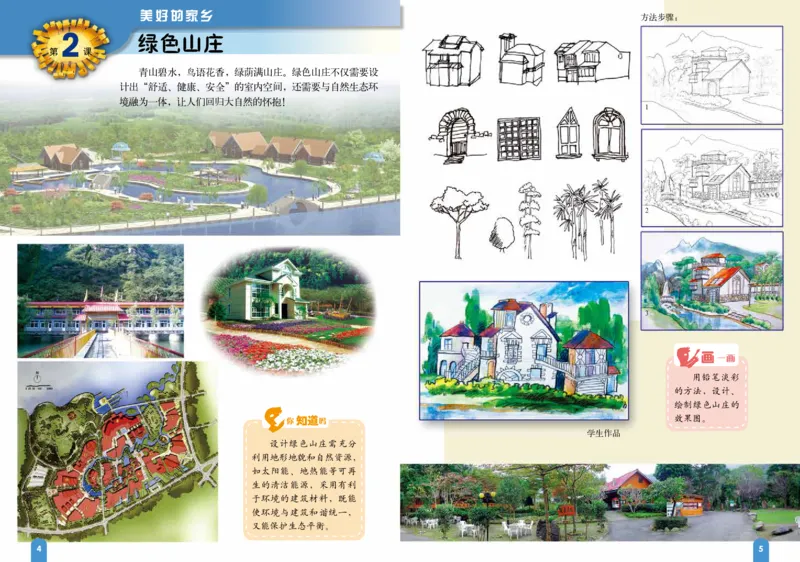 《赣美版6年级美术下册高清教材_光塔笔记小学教辅_2025秋电子课本小学科目-新教材_全部版本•小学美术电子课本_赣美版小学美术电子课本》第7页预览