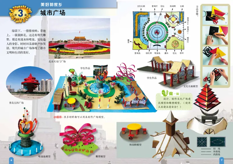 《赣美版6年级美术下册高清教材_光塔笔记小学教辅_2025秋电子课本小学科目-新教材_全部版本•小学美术电子课本_赣美版小学美术电子课本》第8页预览
