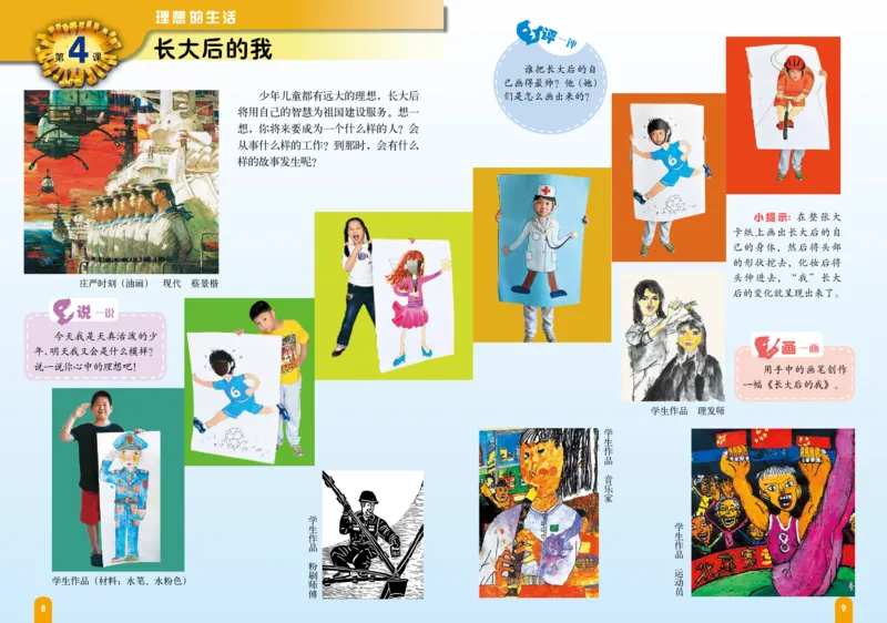 《赣美版6年级美术下册高清教材_光塔笔记小学教辅_2025秋电子课本小学科目-新教材_全部版本•小学美术电子课本_赣美版小学美术电子课本》第9页预览