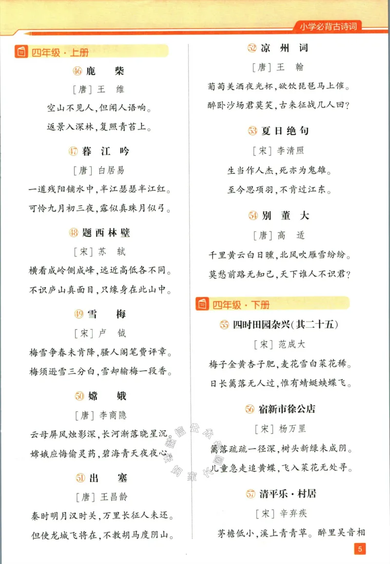 《003.24春学霸课堂笔记三年级下册语文公众号：米妈家长圈_小学1-6年级全科全套_1-6年级全科下册_三年级_其他补充资料_语文资料》第10页预览