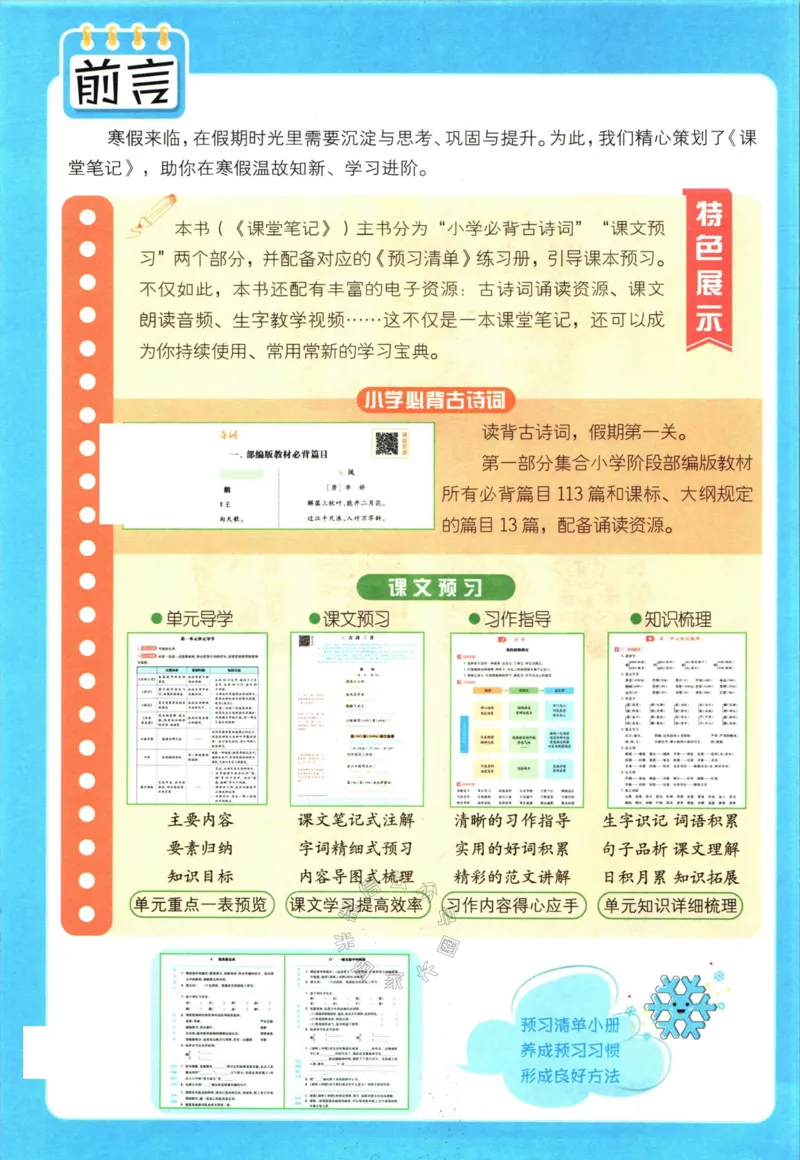 《003.24春学霸课堂笔记三年级下册语文公众号：米妈家长圈_小学1-6年级全科全套_1-6年级全科下册_三年级_其他补充资料_语文资料》第3页预览