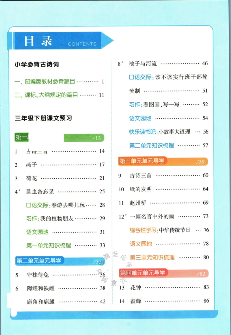 《003.24春学霸课堂笔记三年级下册语文公众号：米妈家长圈_小学1-6年级全科全套_1-6年级全科下册_三年级_其他补充资料_语文资料》第4页预览