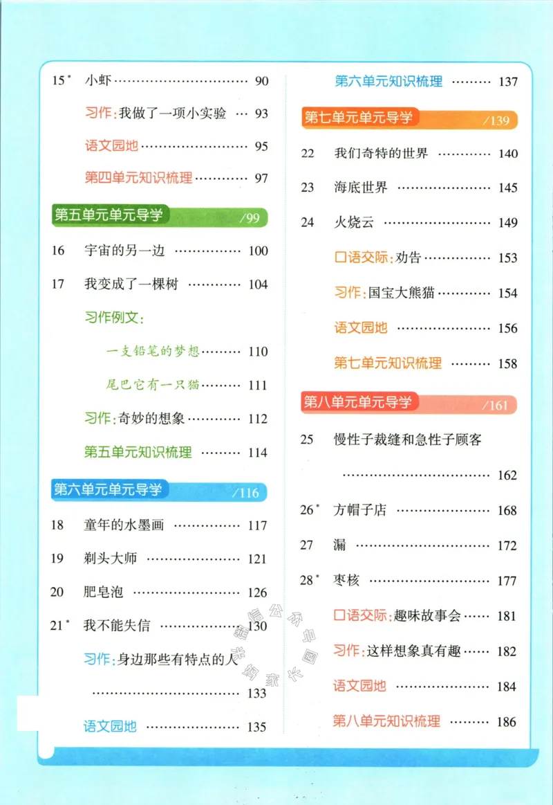 《003.24春学霸课堂笔记三年级下册语文公众号：米妈家长圈_小学1-6年级全科全套_1-6年级全科下册_三年级_其他补充资料_语文资料》第5页预览