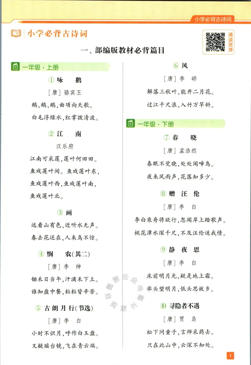 《003.24春学霸课堂笔记三年级下册语文公众号：米妈家长圈_小学1-6年级全科全套_1-6年级全科下册_三年级_其他补充资料_语文资料》第6页预览