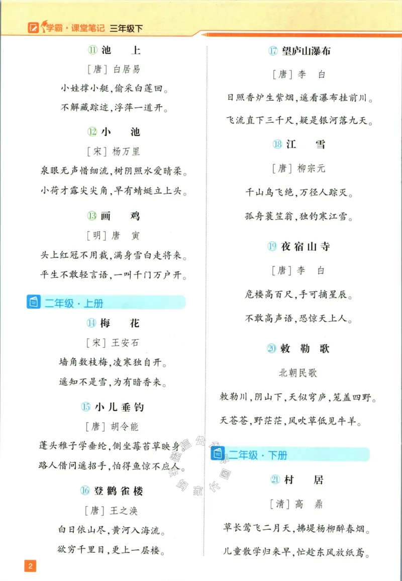 《003.24春学霸课堂笔记三年级下册语文公众号：米妈家长圈_小学1-6年级全科全套_1-6年级全科下册_三年级_其他补充资料_语文资料》第7页预览