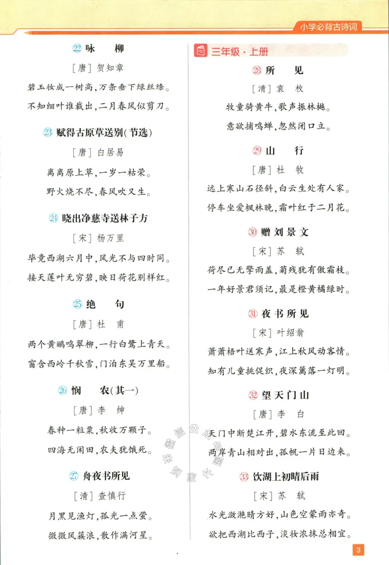 《003.24春学霸课堂笔记三年级下册语文公众号：米妈家长圈_小学1-6年级全科全套_1-6年级全科下册_三年级_其他补充资料_语文资料》第8页预览