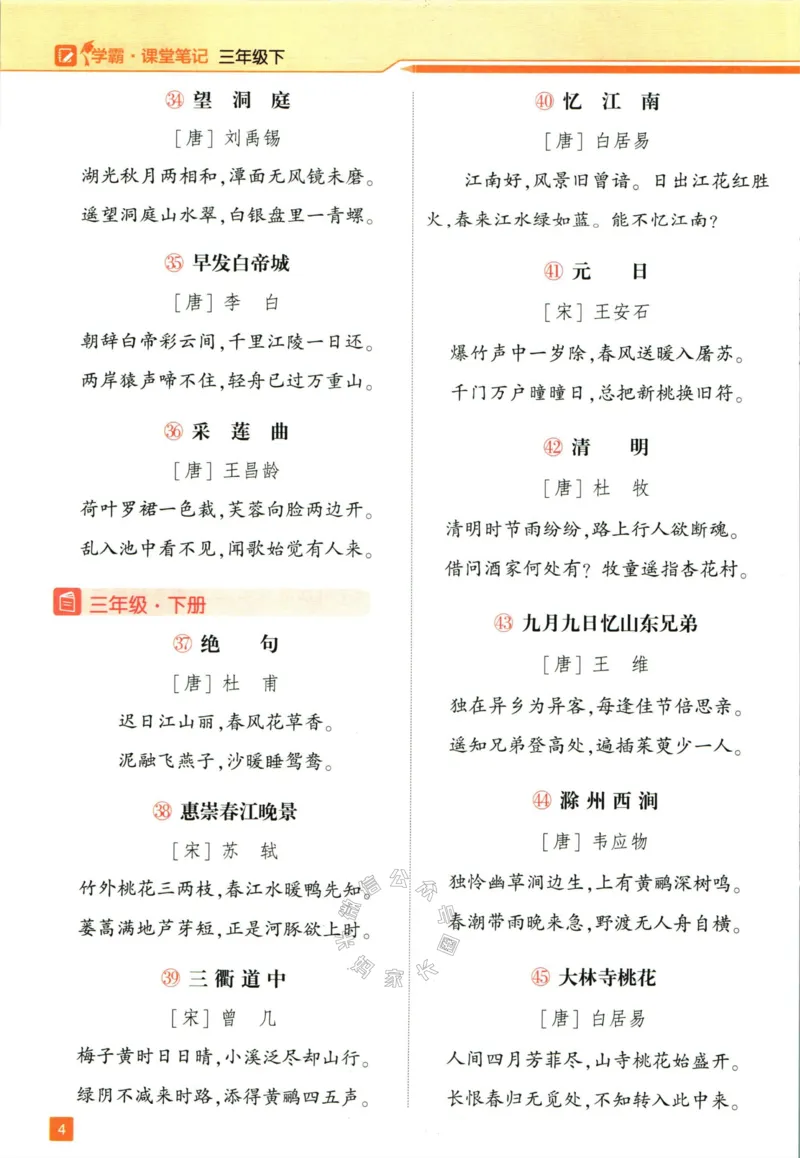《003.24春学霸课堂笔记三年级下册语文公众号：米妈家长圈_小学1-6年级全科全套_1-6年级全科下册_三年级_其他补充资料_语文资料》第9页预览