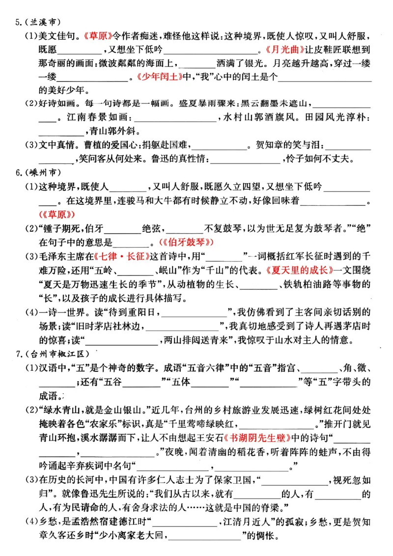 《六（上）语文期中高频易错考题(1)_光塔笔记小学教辅_小学资料小学1-6年级上册语文+数学教辅资料合集_六年级上册资料》第2页预览