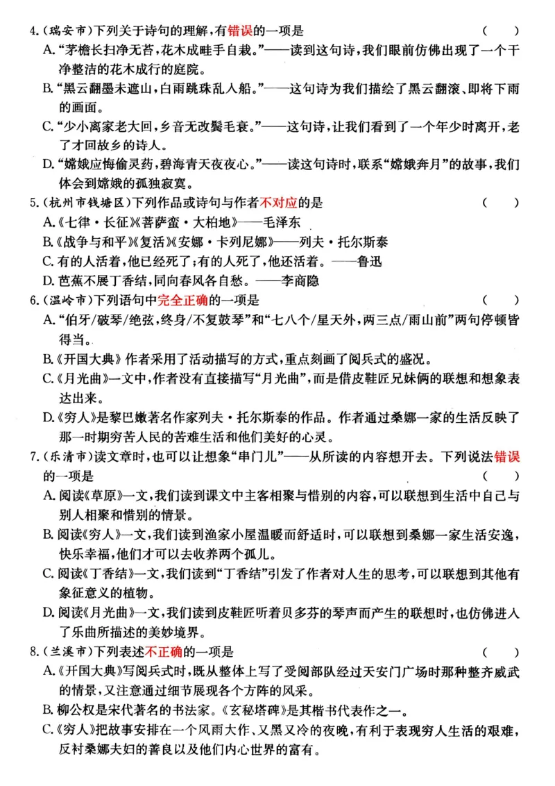《六（上）语文期中高频易错考题(1)_光塔笔记小学教辅_小学资料小学1-6年级上册语文+数学教辅资料合集_六年级上册资料》第4页预览
