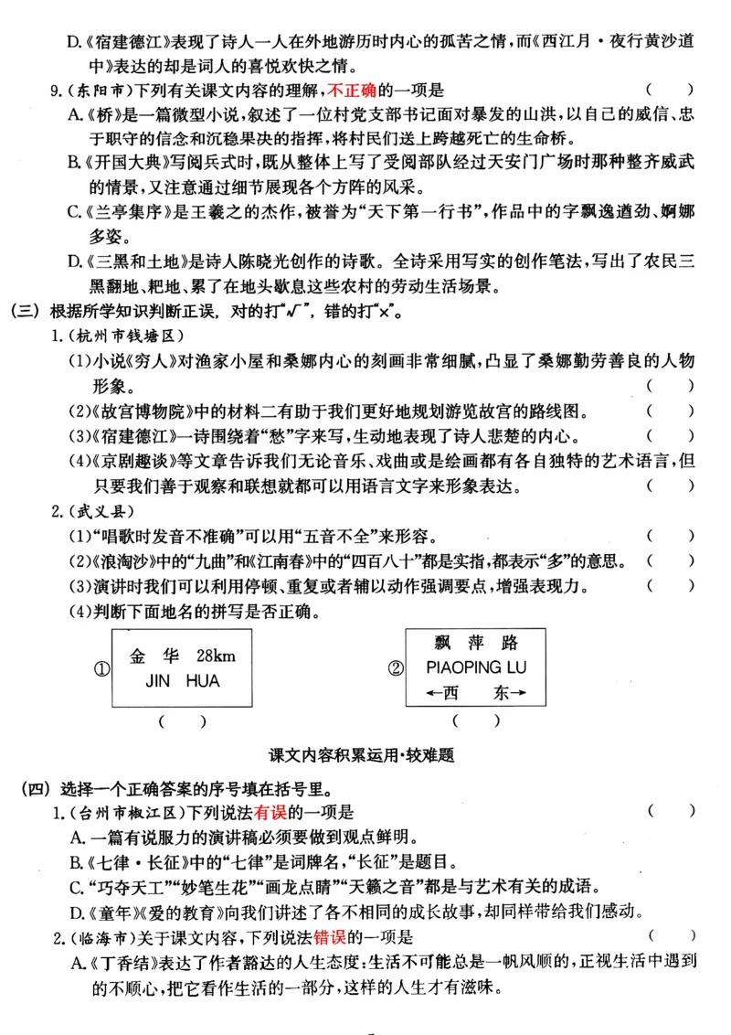 《六（上）语文期中高频易错考题(1)_光塔笔记小学教辅_小学资料小学1-6年级上册语文+数学教辅资料合集_六年级上册资料》第5页预览
