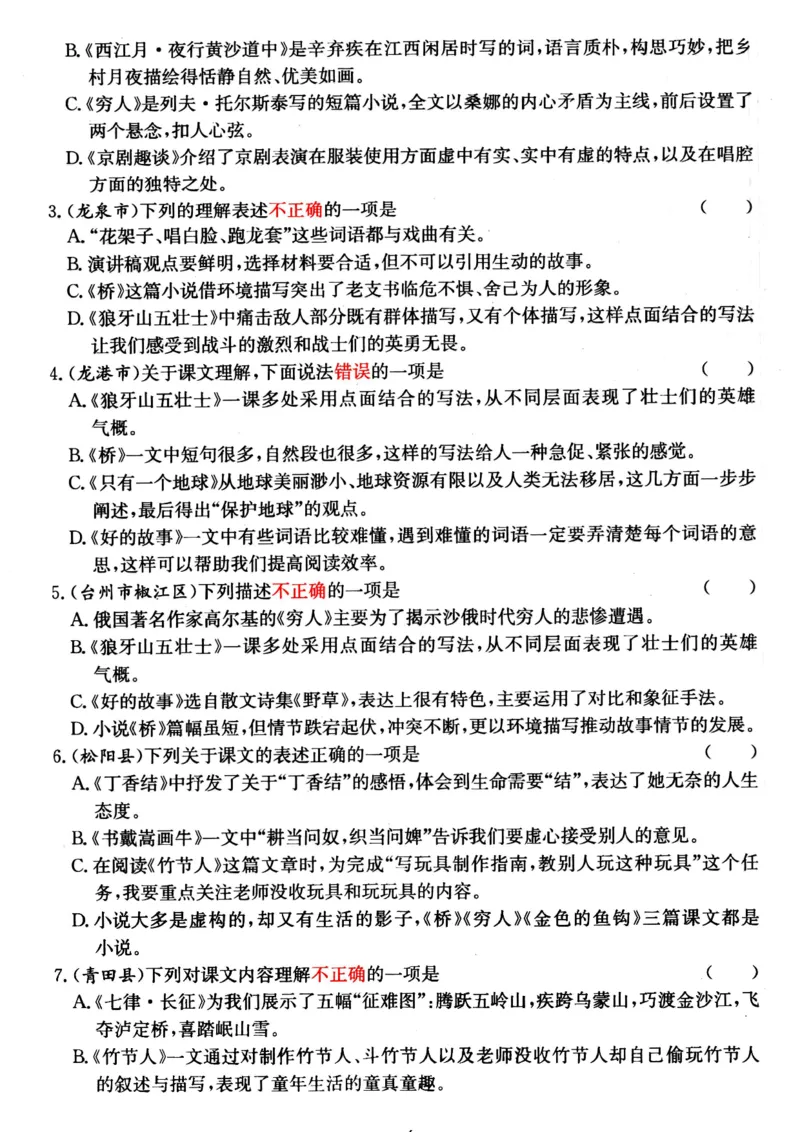 《六（上）语文期中高频易错考题(1)_光塔笔记小学教辅_小学资料小学1-6年级上册语文+数学教辅资料合集_六年级上册资料》第6页预览