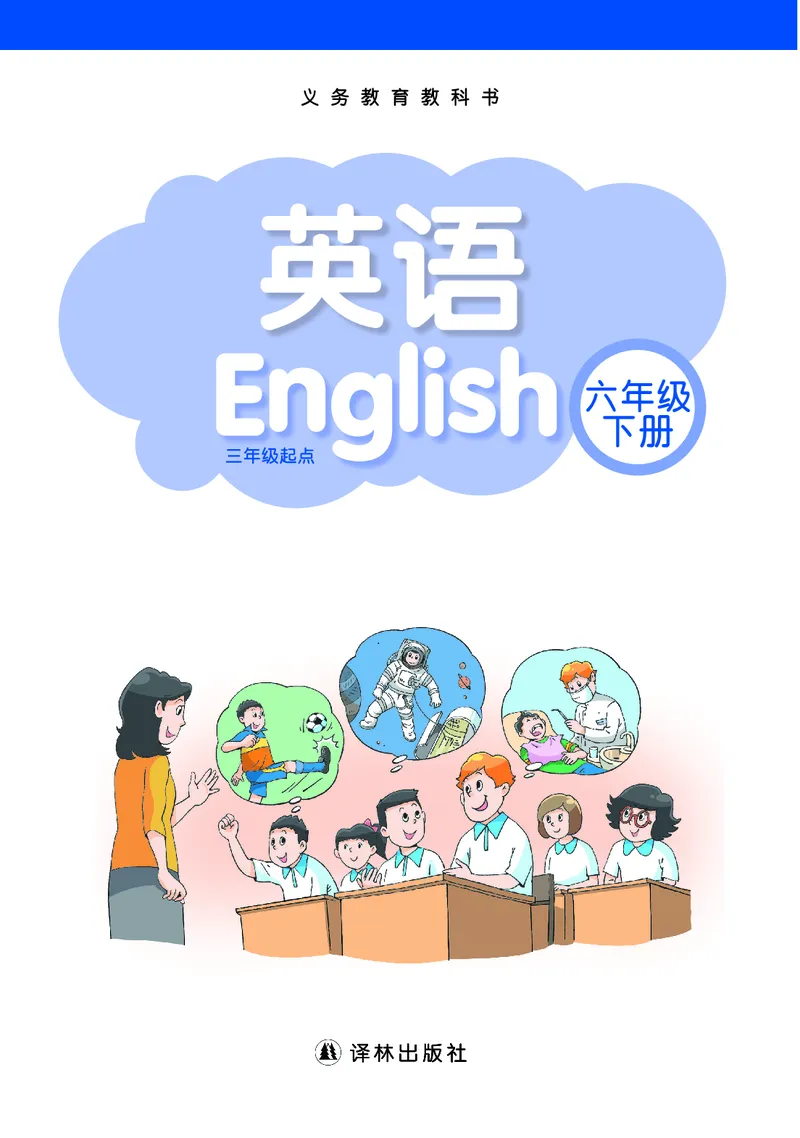 《译林版6年级英语下册高清教材_光塔笔记小学教辅_2025秋电子课本小学科目-新教材_全部版本•小学英语电子课本_译林版小学英语电子课本》第2页预览
