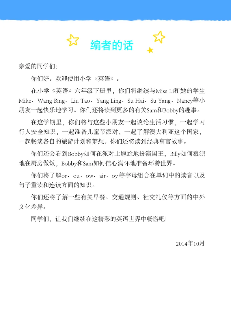 《译林版6年级英语下册高清教材_光塔笔记小学教辅_2025秋电子课本小学科目-新教材_全部版本•小学英语电子课本_译林版小学英语电子课本》第4页预览