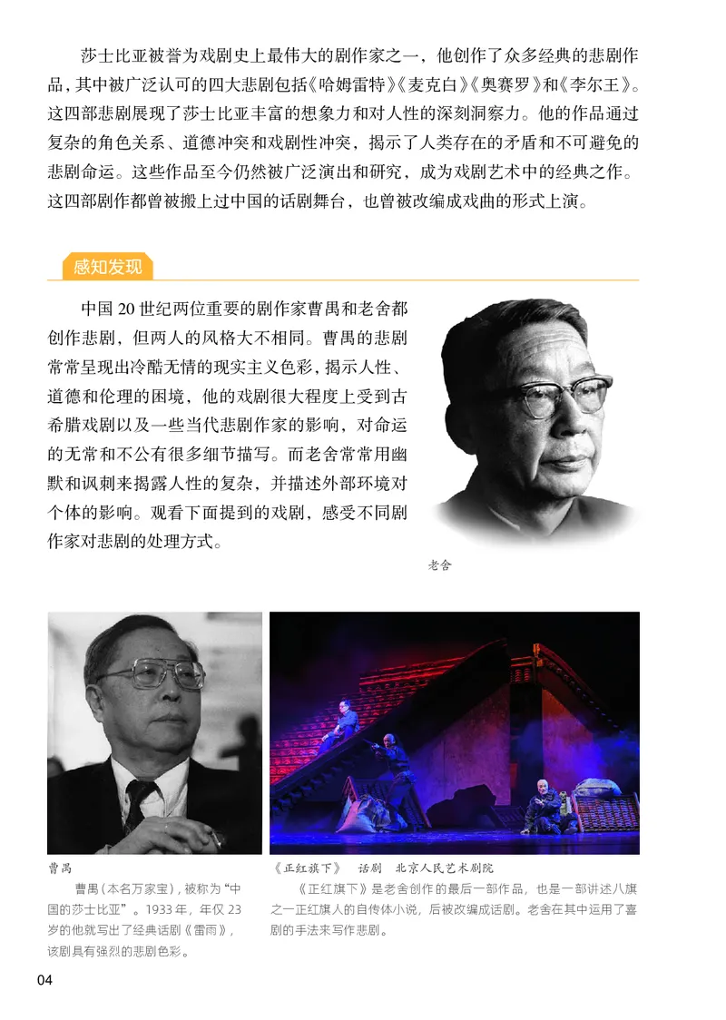 《人美版八年级下册(2025春版)戏剧电子课本_2025秋电子课本初中科目-新教材_全部版本•初中戏剧电子课本_人美版》第10页预览