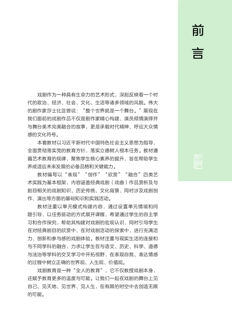 《人美版八年级下册(2025春版)戏剧电子课本_2025秋电子课本初中科目-新教材_全部版本•初中戏剧电子课本_人美版》第5页预览