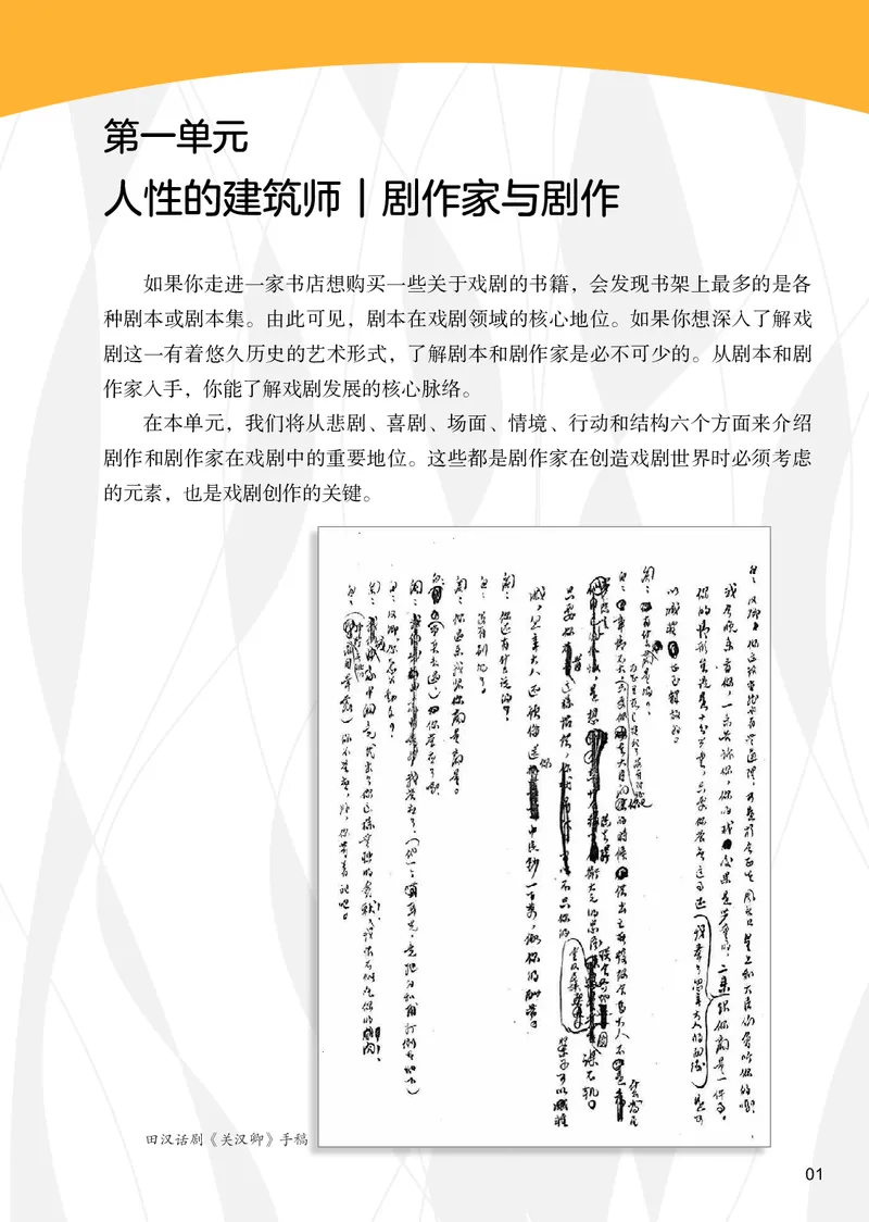 《人美版八年级下册(2025春版)戏剧电子课本_2025秋电子课本初中科目-新教材_全部版本•初中戏剧电子课本_人美版》第7页预览