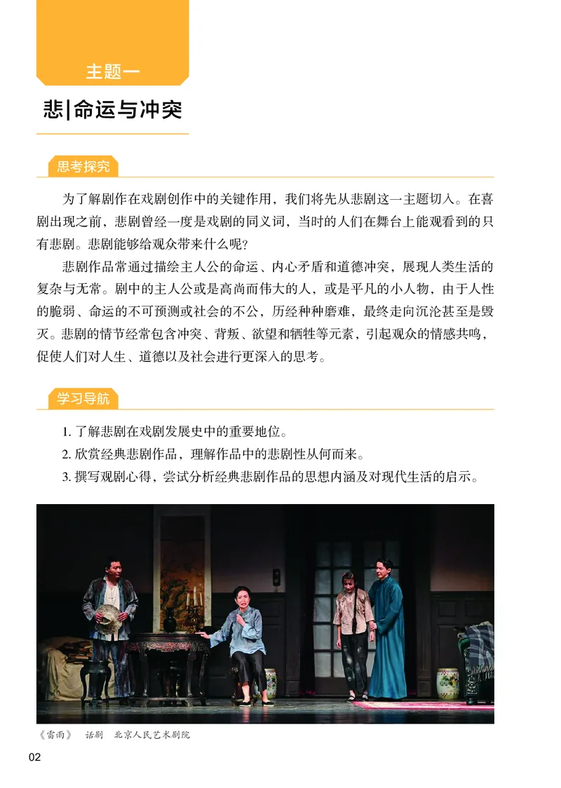 《人美版八年级下册(2025春版)戏剧电子课本_2025秋电子课本初中科目-新教材_全部版本•初中戏剧电子课本_人美版》第8页预览