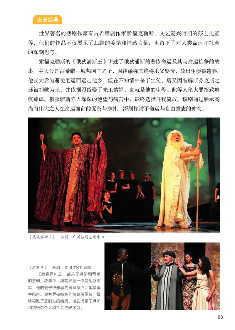 《人美版八年级下册(2025春版)戏剧电子课本_2025秋电子课本初中科目-新教材_全部版本•初中戏剧电子课本_人美版》第9页预览