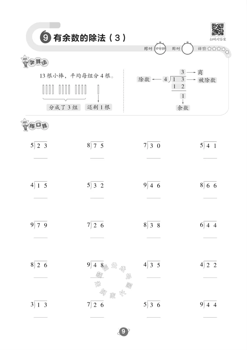 《005.北师版数学二年级下册口算训练公众号：米妈家长圈_小学1-6年级全科全套_1-6年级全科下册_二年级_其他补充资料_数学北师版资料》第10页预览