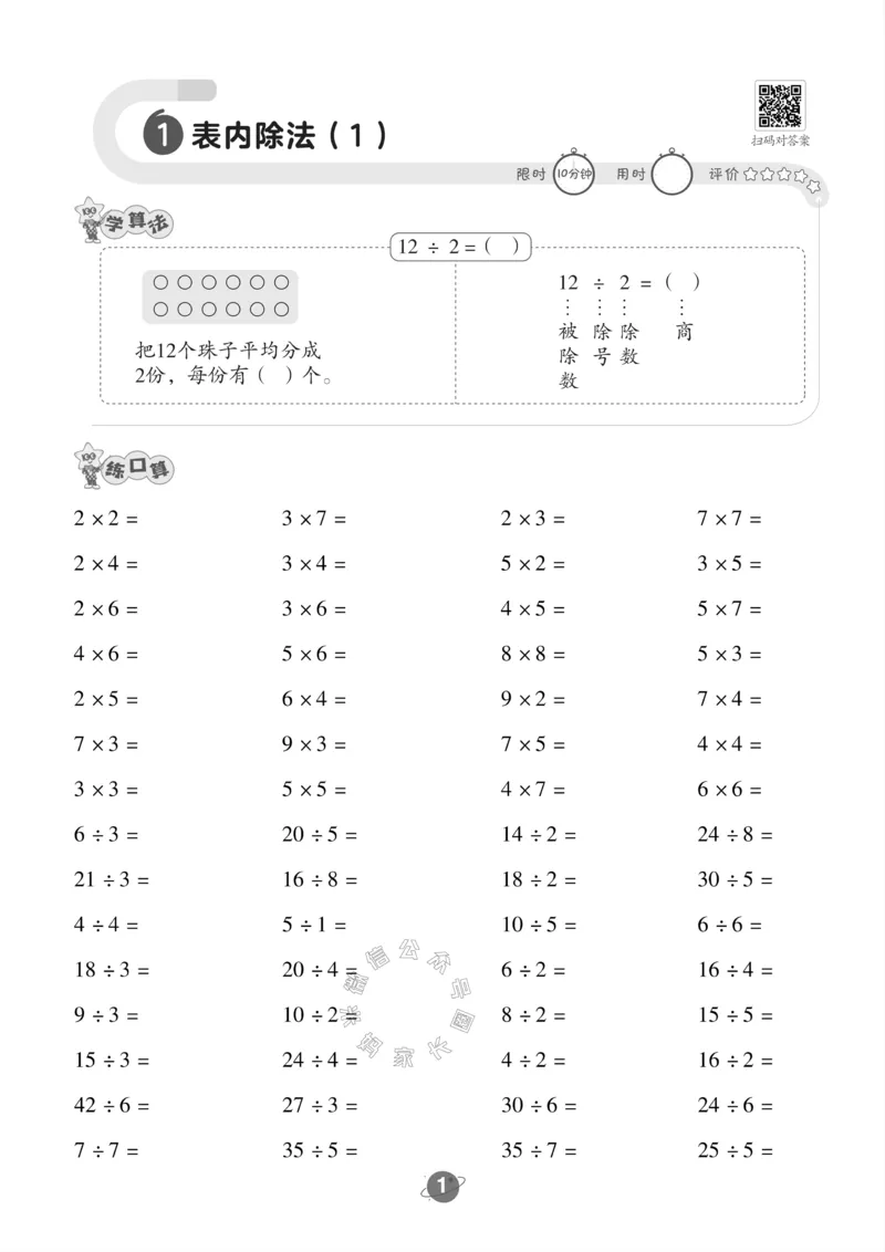 《005.北师版数学二年级下册口算训练公众号：米妈家长圈_小学1-6年级全科全套_1-6年级全科下册_二年级_其他补充资料_数学北师版资料》第2页预览